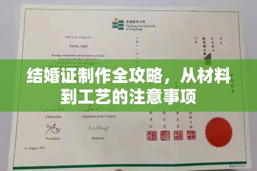 望奎结婚证制作全攻略，从材料到工艺的注意事项