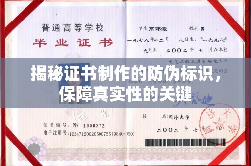 望奎揭秘证书制作的防伪标识，保障真实性的关键