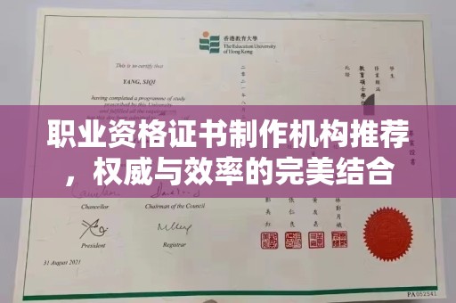 望奎职业资格证书制作机构推荐，权威与效率的完美结合