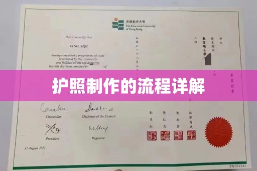 望奎护照制作的流程详解