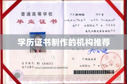 望奎学历证书制作的机构推荐